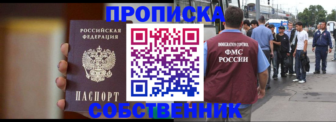 прописка штамп в Боровске