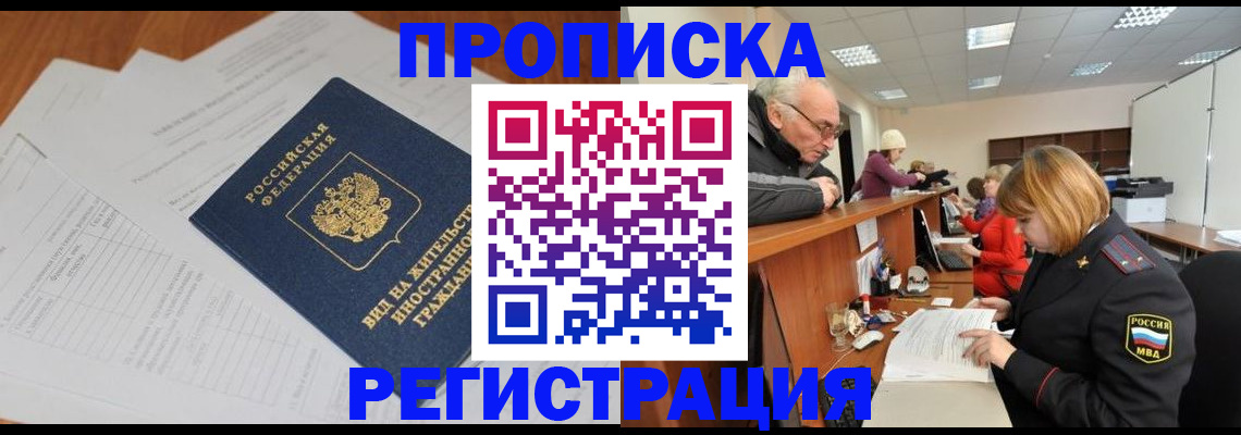 прописка иностранных граждан в Боровске