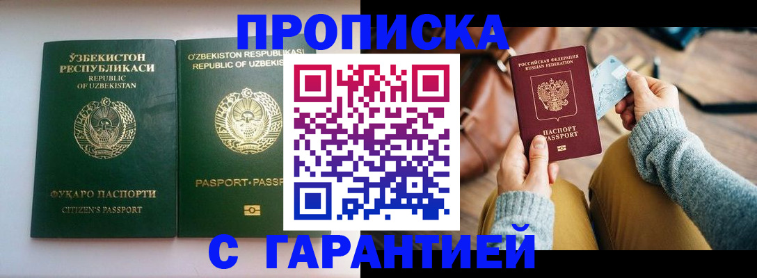 прописка от собственника в Боровске