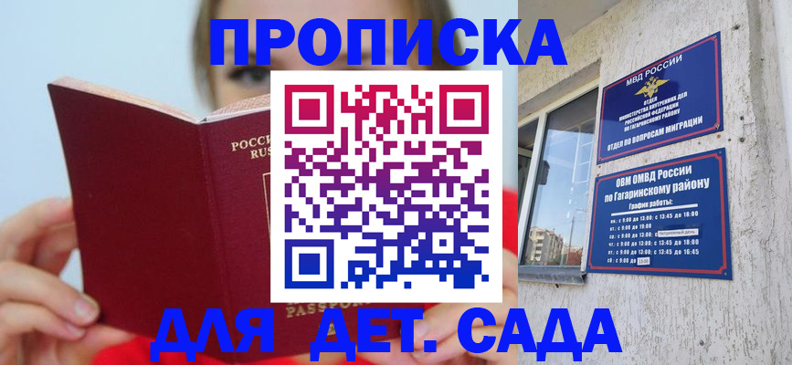 регистрация для дет. сада в Боровске