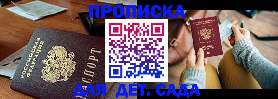 прописка законно в Боровске