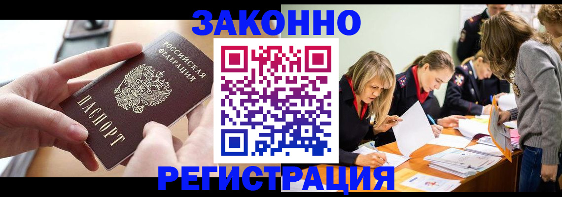 прописка для работы в Боровске